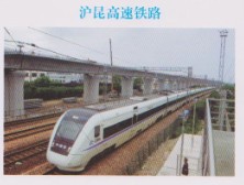 沪昆铁路